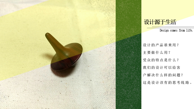 回归初心·设计本质