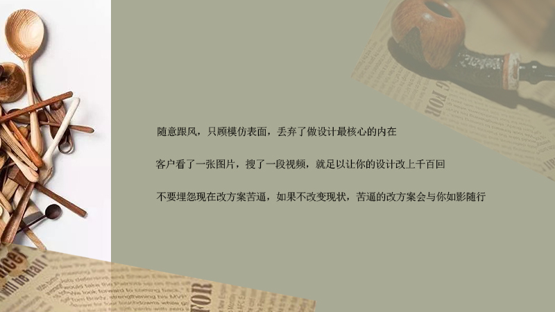 回归初心·设计本质