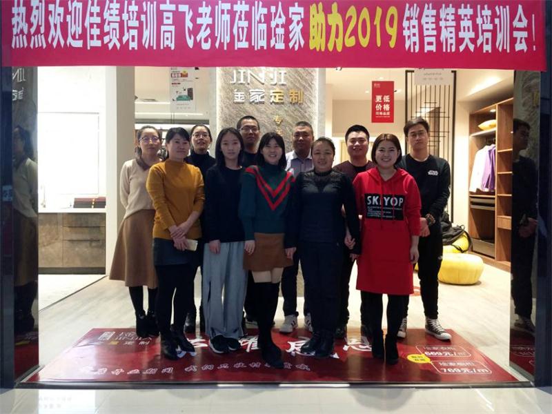 琻家·助力2019销售精英学习会