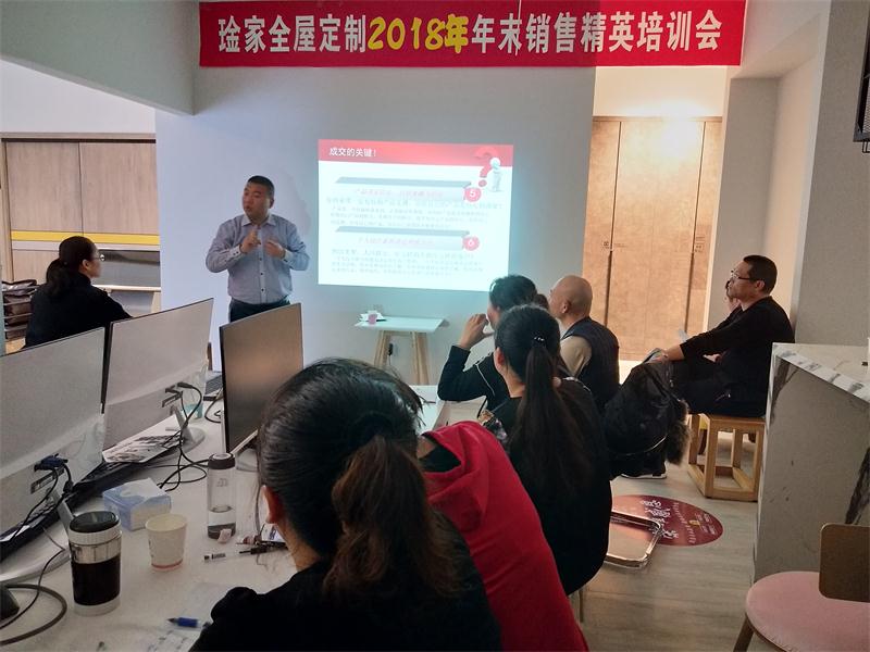 琻家·助力2019销售精英学习会