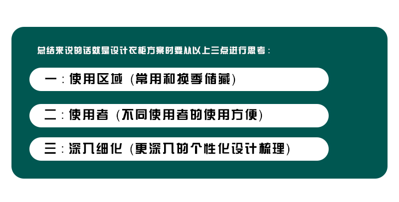 衣柜类产品设计的核心是什么？（二）