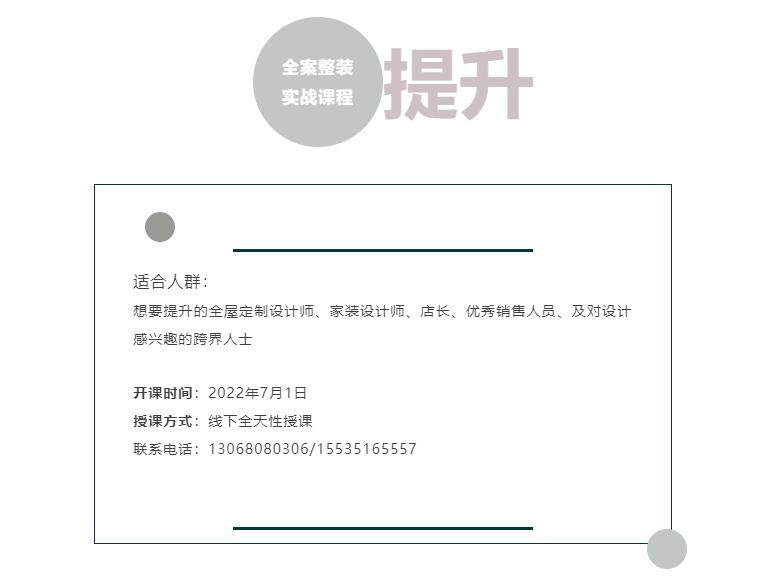 设计师必修课---全案设计提升